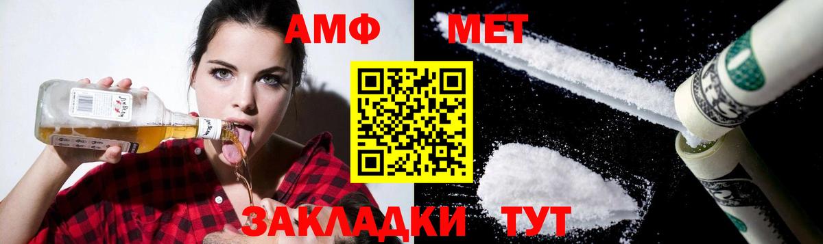 Amphetamine Розовый  Вход с VPN  Амфетамин  Советск 