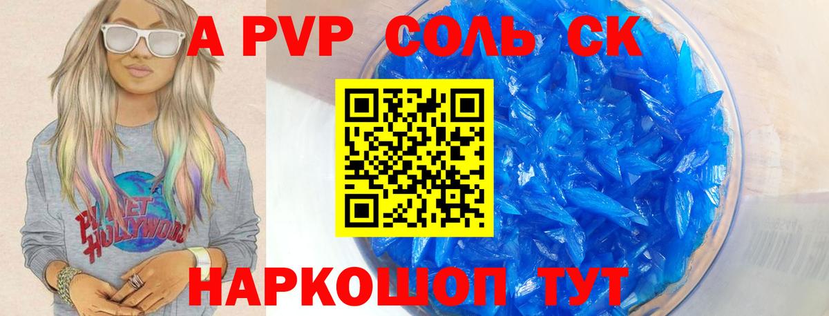 A PVP Crystall Советск