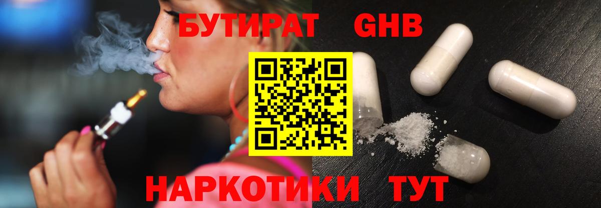 БУТИРАТ BDO Советск