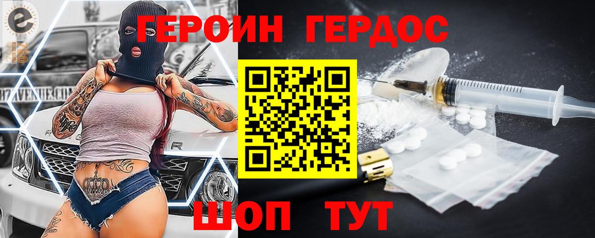 Героин  ГЕРОИН VHQ  Вход с VPN  Советск 