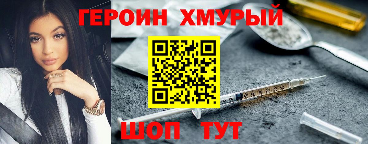 ГЕРОИН гречка Советск