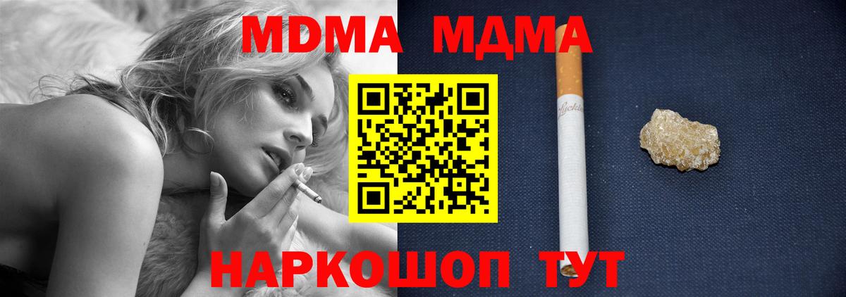 MDMA  МДМА crystal  MDMA молли  Вход с VPN  Советск 
