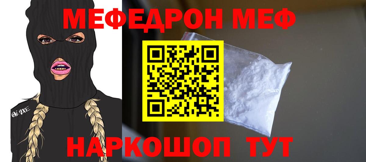 МЕФ кристаллы Советск