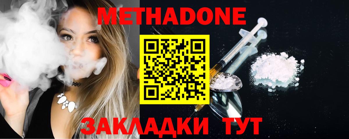 MEGA маркетплейс  Вход с VPN  Метадон methadone  Советск  Метадон VHQ 