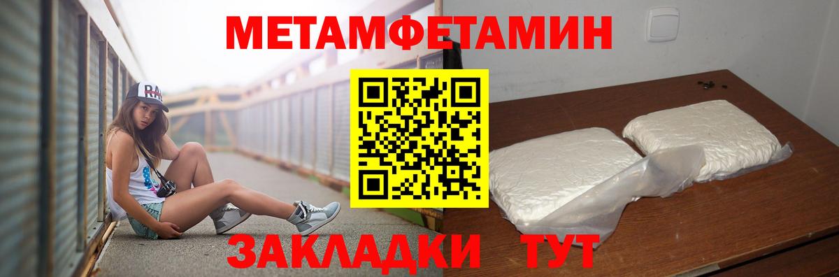 МЕТАМФЕТАМИН винт Советск